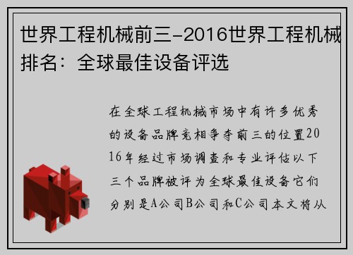 世界工程机械前三-2016世界工程机械排名：全球最佳设备评选
