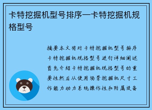 卡特挖掘机型号排序—卡特挖掘机规格型号