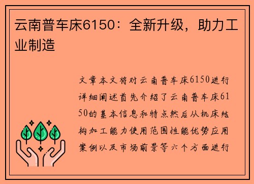 云南普车床6150：全新升级，助力工业制造