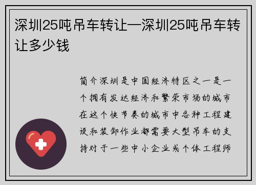 深圳25吨吊车转让—深圳25吨吊车转让多少钱